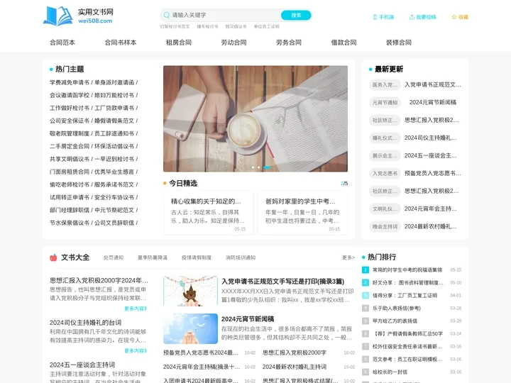实用文书网-2025实用文书范文,包含邀请函,检讨书等范文模板