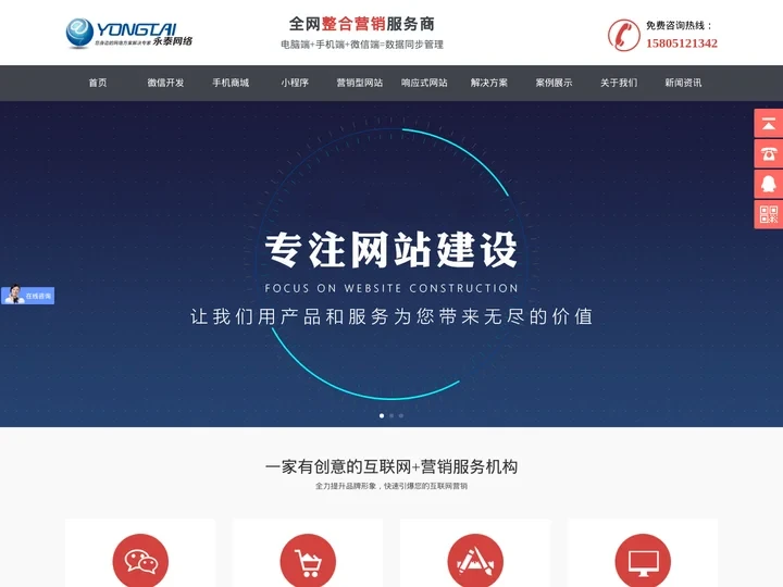 青岛网络公司-专业青岛网站建设SEO和微信小程序营销服务公司