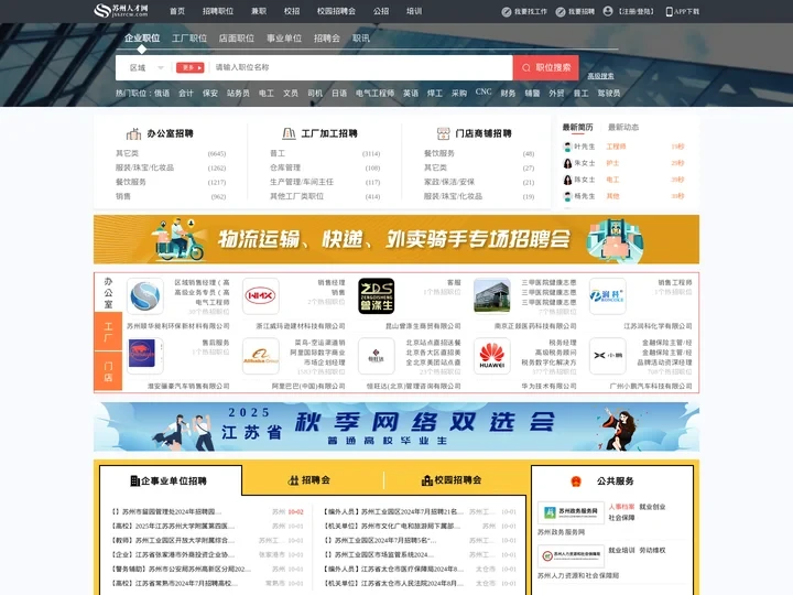 苏州人才网_苏州招聘网_【官方网站】
