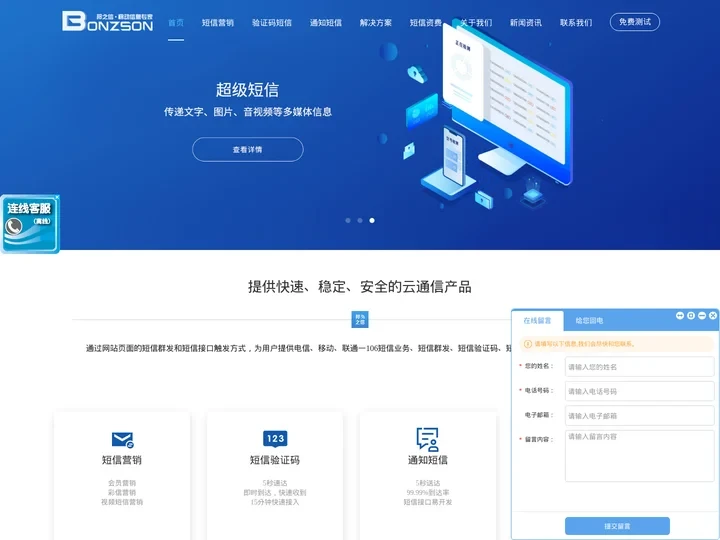 短信群发平台_106短信营销平台_短信群发营销平台【免费试用】-邦之信