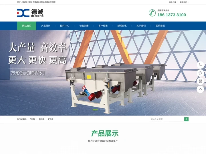 直线振动筛,直线筛,振动筛机,震动筛料机-新乡市德诚机电制造有限公司