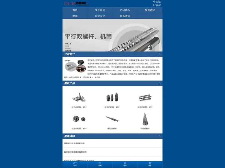 欧林机械-舟山市金塘欧林机械有限公司