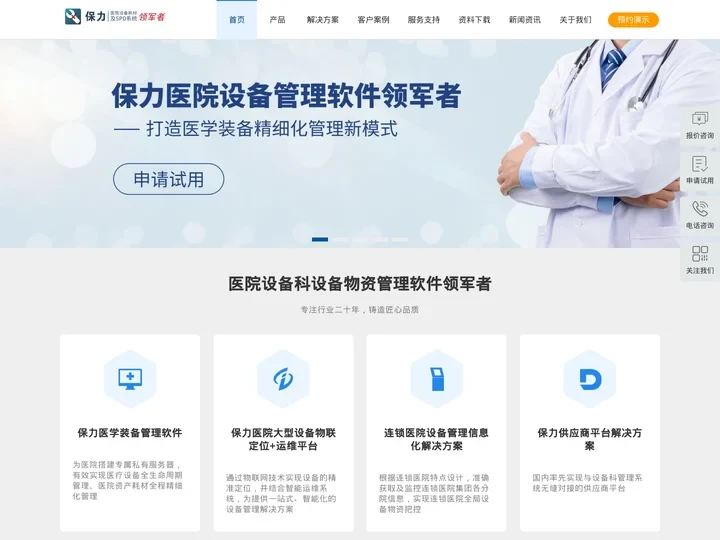 保力医院设备科管理软件领军者,医院设备管理软件,医院物资及SPD管理平台