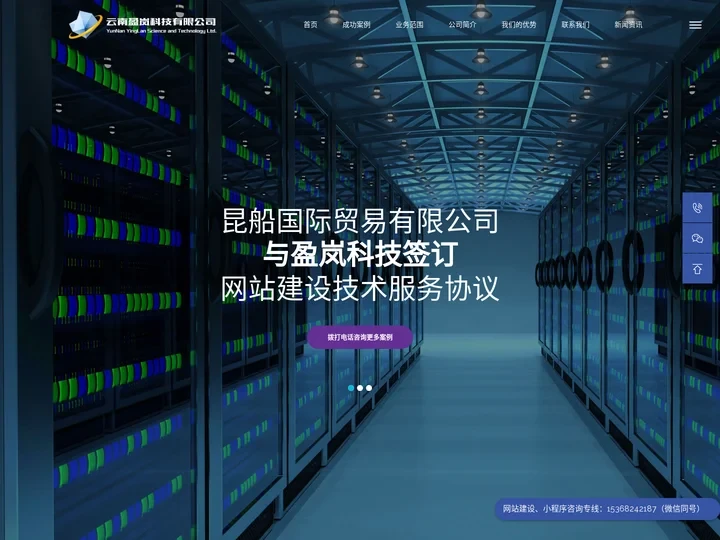 昆明网站建设，昆明网站制作，昆明小程序选盈岚科技