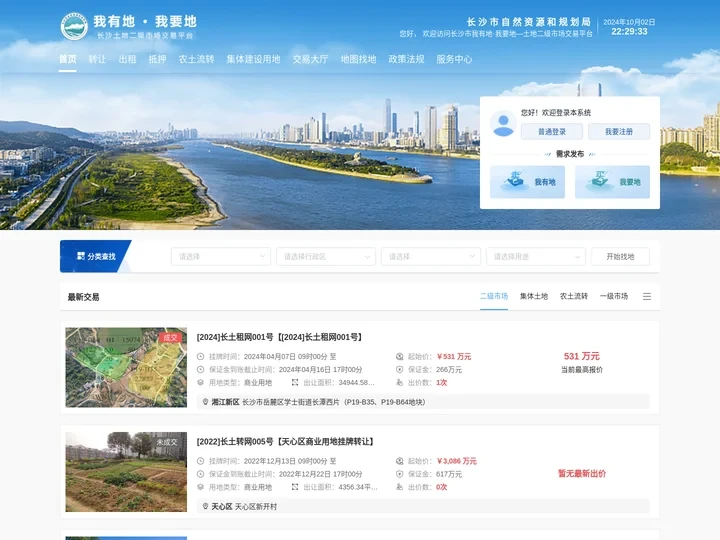 长沙市土地二级市场交易系统-首页