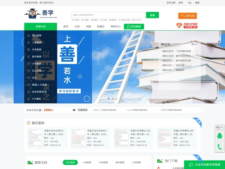 善学网(shanxuedoc.com）-shanxuedoc-面向幼儿教育文档-学前教育文档-基础教育下载-初中高考资料