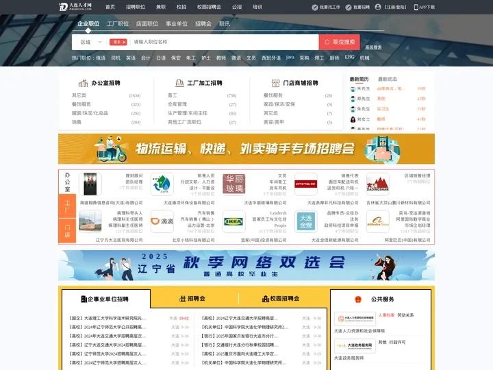 大连人才网_大连招聘网_【官方网站】