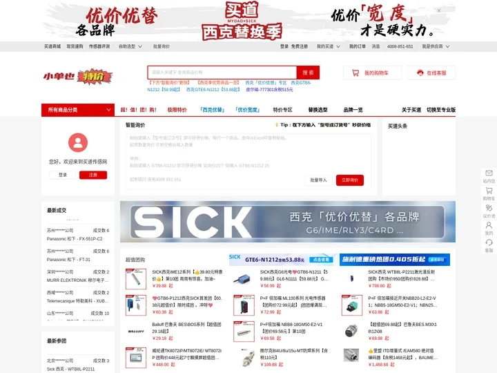 买道传感网
