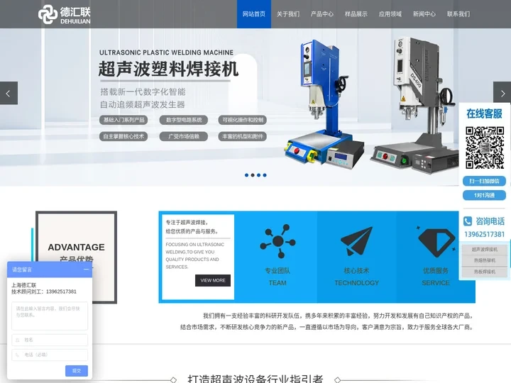 上海德汇联超声波技术有限公司