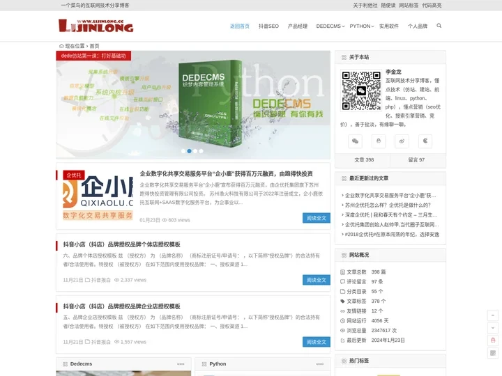 李金龙 - 菜鸟的互联网技术分享博客