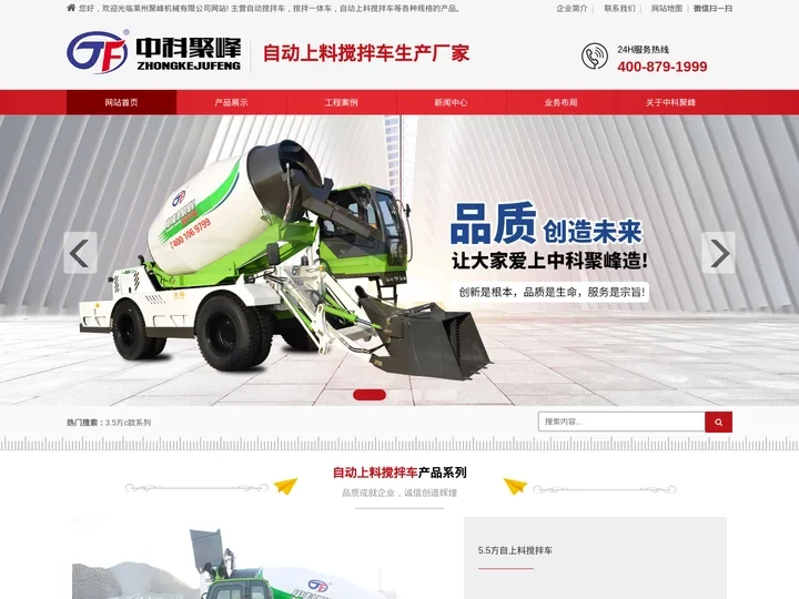 自动搅拌车_搅拌一体车_自动上料搅拌车-中科聚峰厂家
