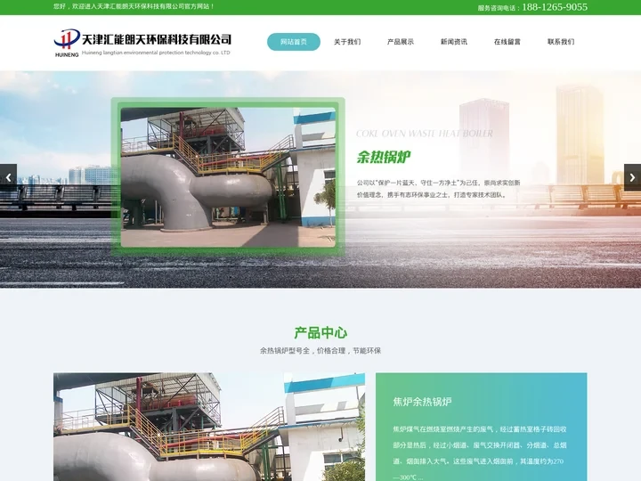 余热锅炉_厂家_价格-天津汇能朗天环保科技有限公司