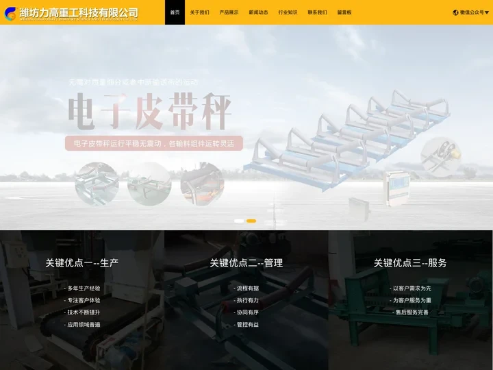 定量给料机_管道除铁器_自卸式除铁器_除味设备-潍坊力高重工科技有限公司