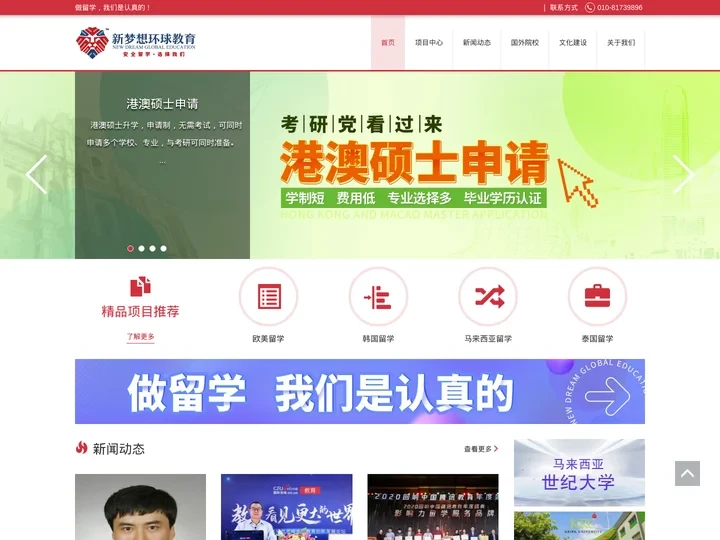新梦想环球教育_新梦想环球留学_新梦想留学_泰国留学_马来西亚留学_北京新梦想环球教育科技有限公司