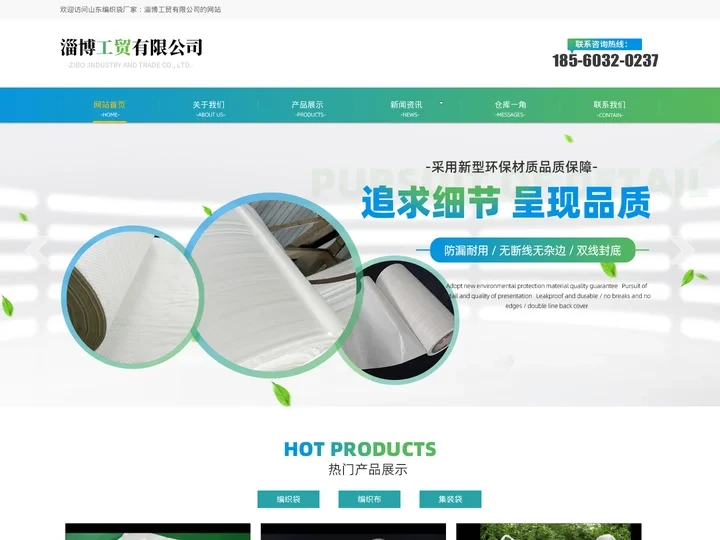 编织袋厂家,山东编织袋-淄博工贸有限公司