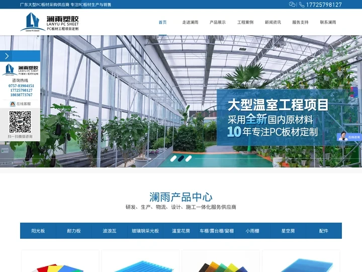 PC阳光板耐力板,雨棚采光板厂家,pc耐力板价格-佛山澜雨塑胶科技有限公司