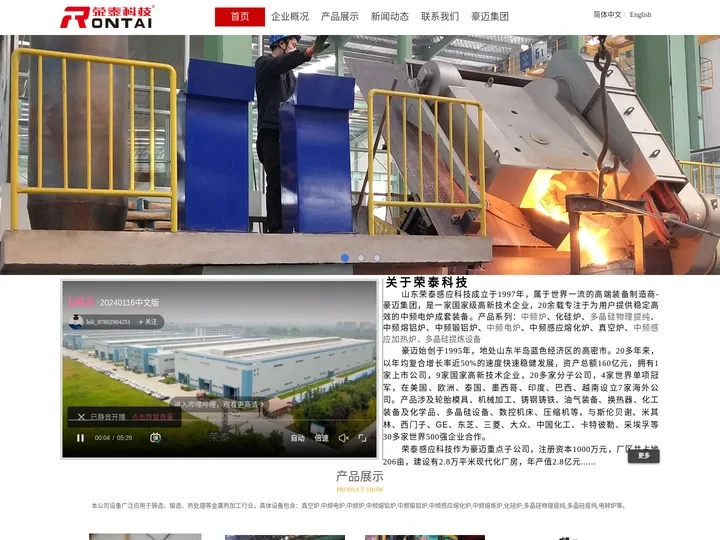 真空炉 中频熔铝炉 中频锻铝炉 中频电炉厂家 中频感应熔化炉 化硅炉 山东荣泰感应科技有限公司