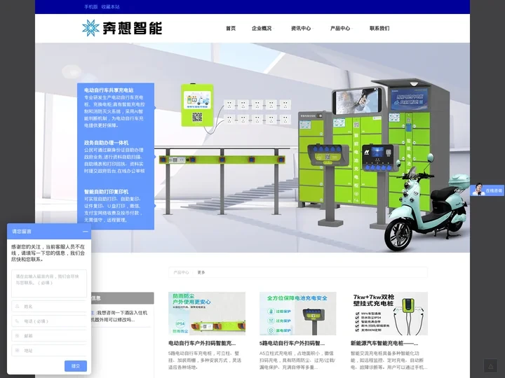 电瓶车|汽车充电桩|电动车充电柜|换电柜|扫码收费|生产厂