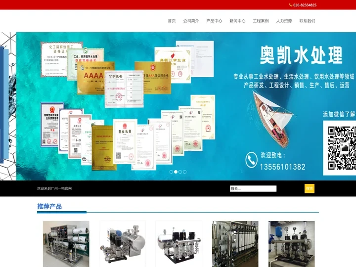 一鸣软化水设备 离子交换设备 水处理公司