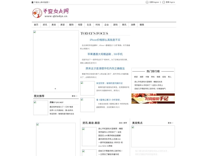 千变女人网_全面的时尚资讯网站