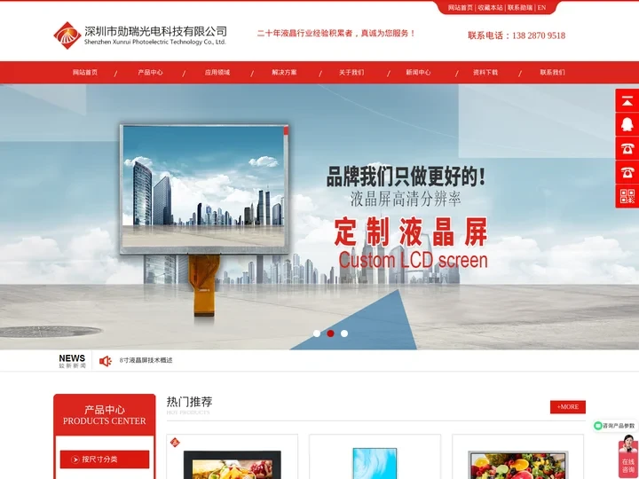 TFT液晶屏_5寸工业液晶屏_7寸显示屏_8寸液晶屏厂家_深圳勋瑞光电