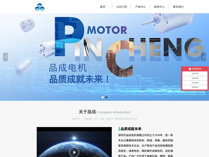 微型直流-减速电机-品成电机官网-水泵-微型真空气泵-微型电磁阀-厂家-深圳品成电机