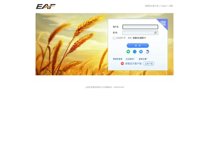 上海东亚期货有限公司 - 邮箱用户登录