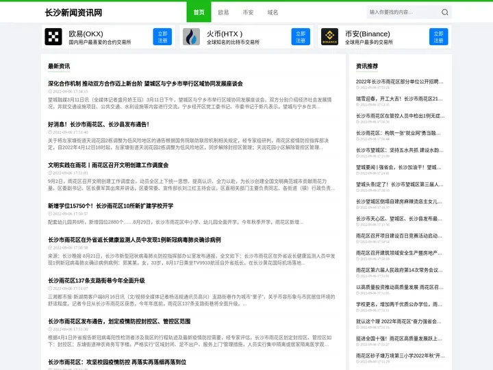 长沙新闻资讯网 - 长沙新闻信息生活资讯本地新闻头条