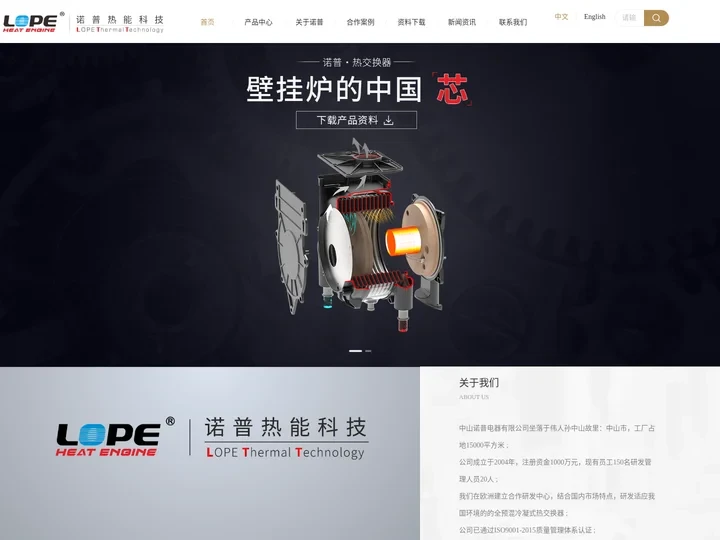 诺普热交换器