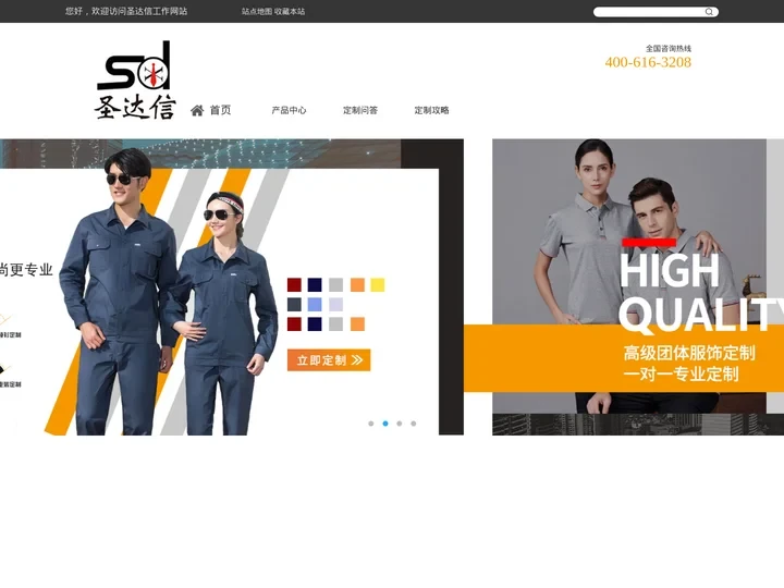 定制/定做工作服厂家/公司-工作服订做/订制价格/费用-北京圣达信