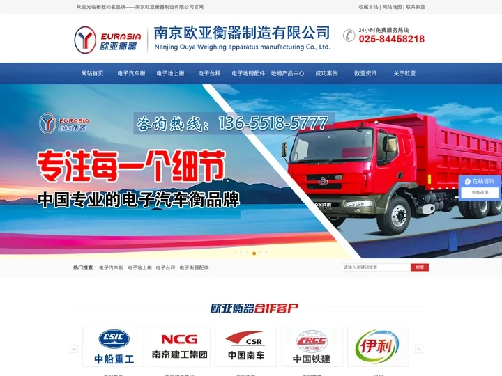 南京地磅厂家|电子衡器|电子汽车衡|地磅回收价格-南京欧亚衡器公司