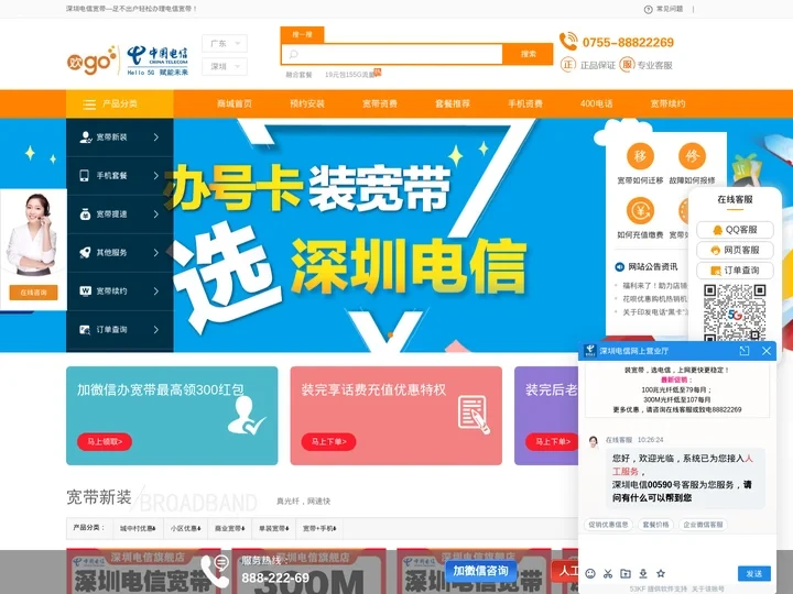 深圳电信宽带套餐_电信宽带受理中心