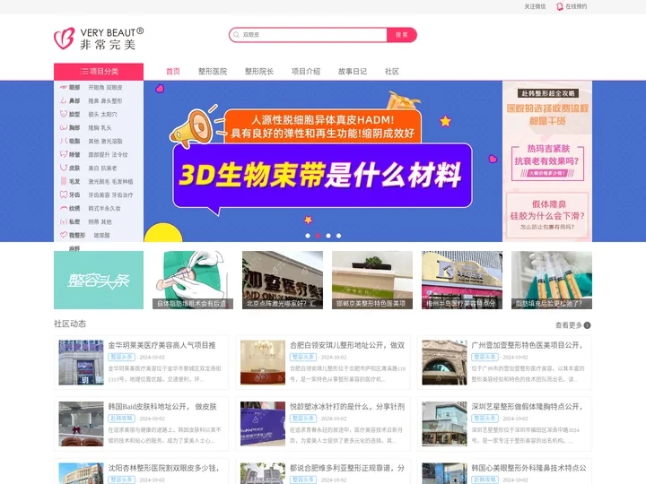 赴韩整形整容_韩国整形医院排名_韩式整形美容价格-非常完美