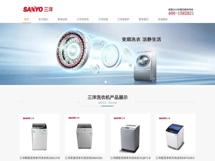 三洋空调/三洋洗衣机售后服务电话|全国24小时人工客服中心