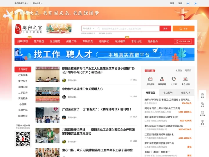 鄱阳之窗-鄱阳招聘找工作、找房子、找对象，鄱阳综合生活信息门户！