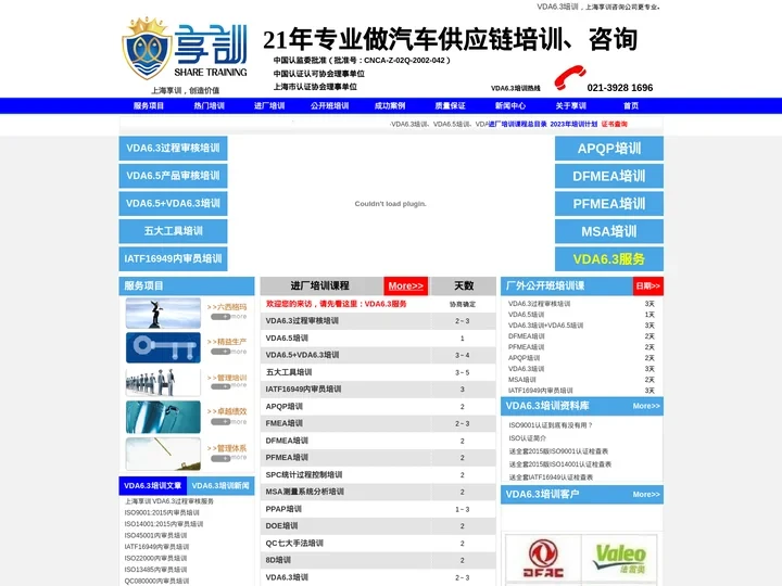 VDA6.3培训-VDA6.3过程审核培训