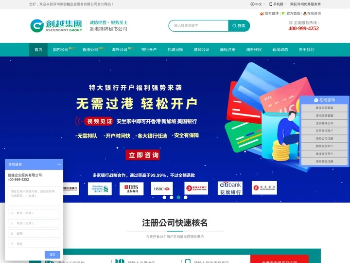 创越商务-注册香港公司流程费用_银行开户条件_香港离岸银行账户