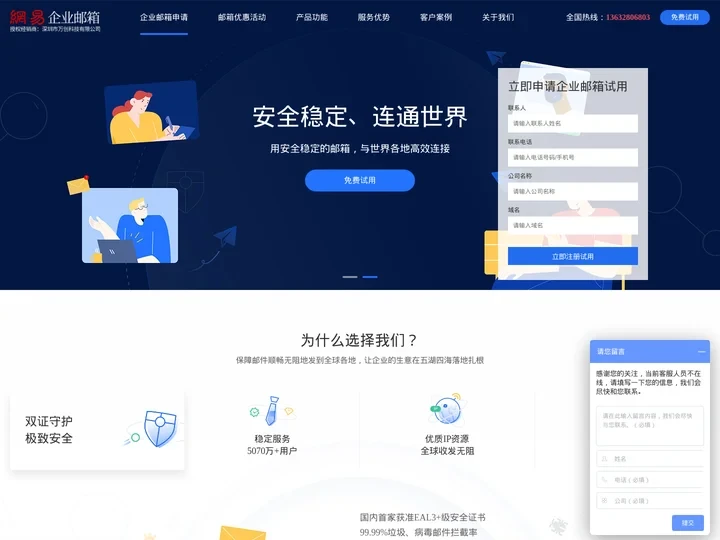 企业邮箱申请_企业邮箱购买_网易企业邮箱代理商【万创网】
