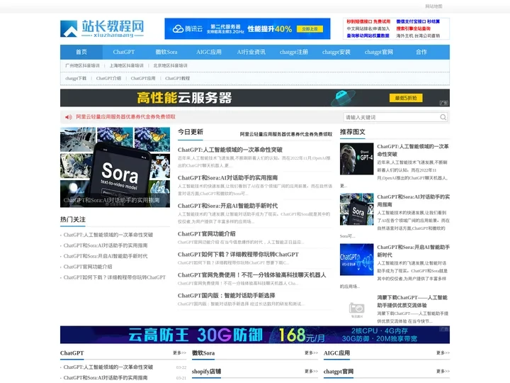 AI世界探索 - 发现Sora 及前沿人工智能