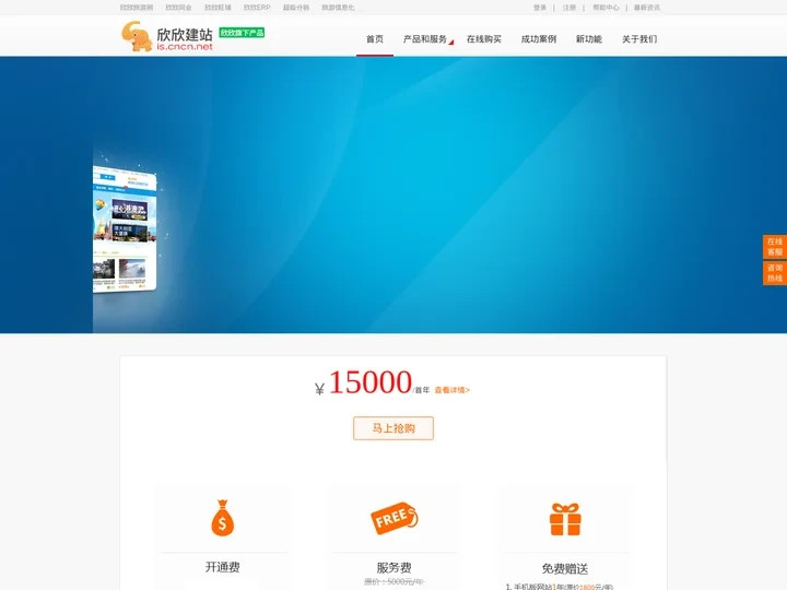 旅游网站制作_旅游网站建设_旅行社网站设计_欣欣建站