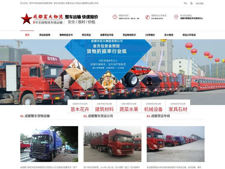 温江货运公司-温江货运部电话-苗木整车价格「宏大整车运输公司」