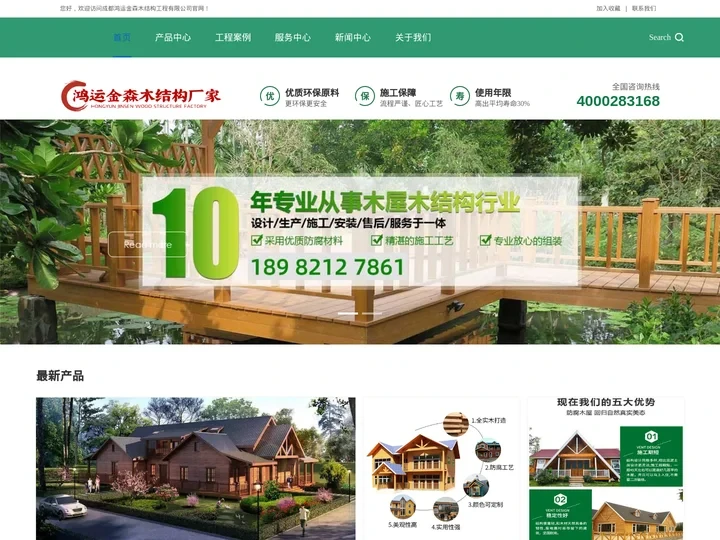 首页_四川防腐木木屋_成都木结构厂家_成都防腐木别墅_四川防腐木民宿_花箱_户外木结构木屋-成都鸿运金森木结构工程有限公