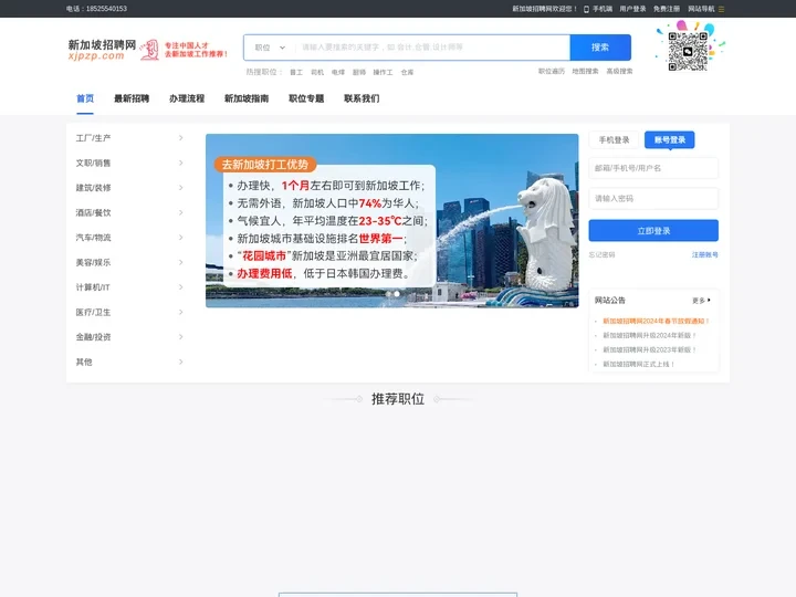 新加坡招聘网-新加坡工作_新加坡劳务_新加坡打工