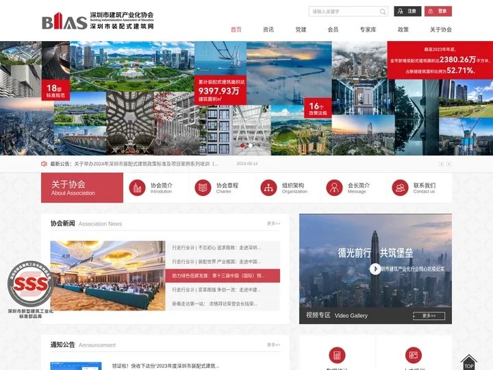 深圳市建筑产业化协会、深圳装配式建筑网