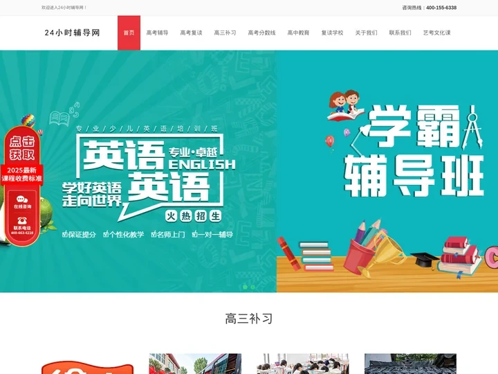 成都高考补习班_高三一对一在线升学辅导-24小时辅导网