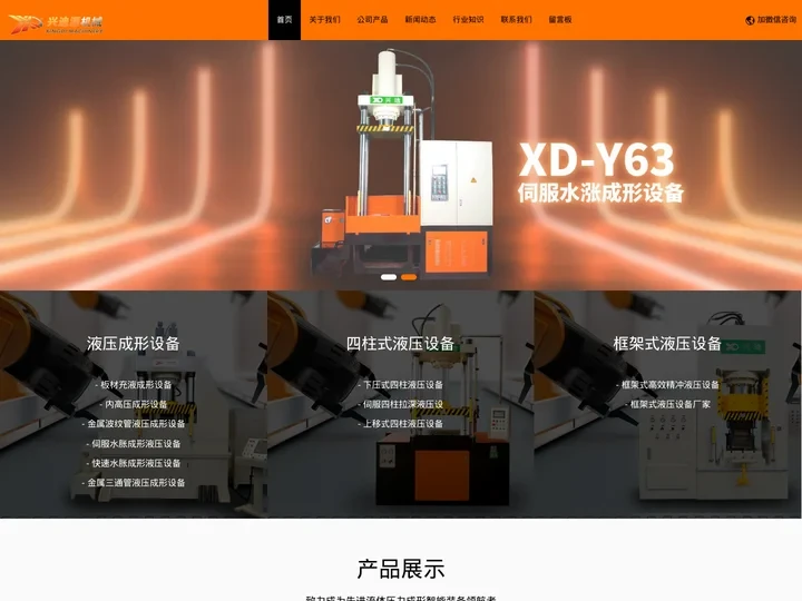 水涨机_挤压成型机_多工位拉伸机_板材充液成形_液压成形机-兴迪源机械