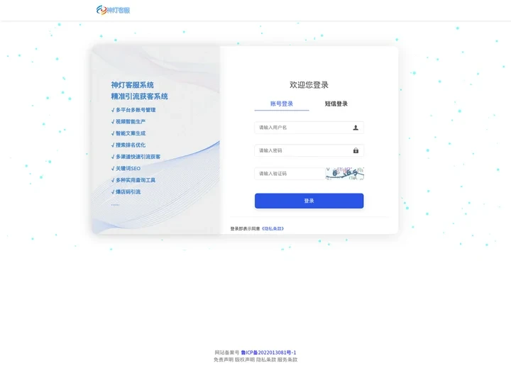 神灯客服系统