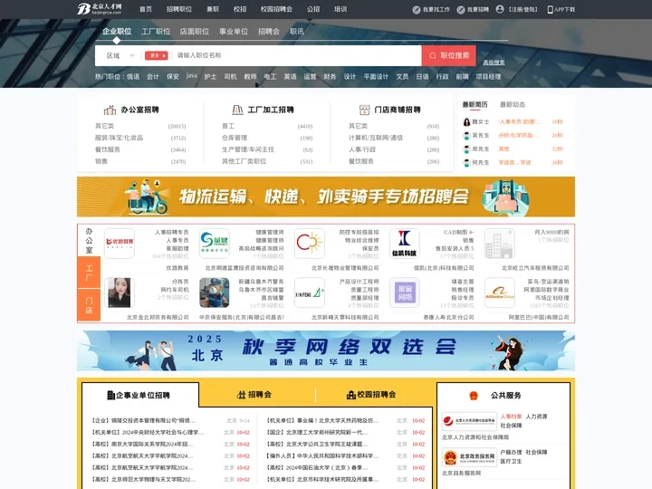 北京人才网_北京招聘网_【官方网站】