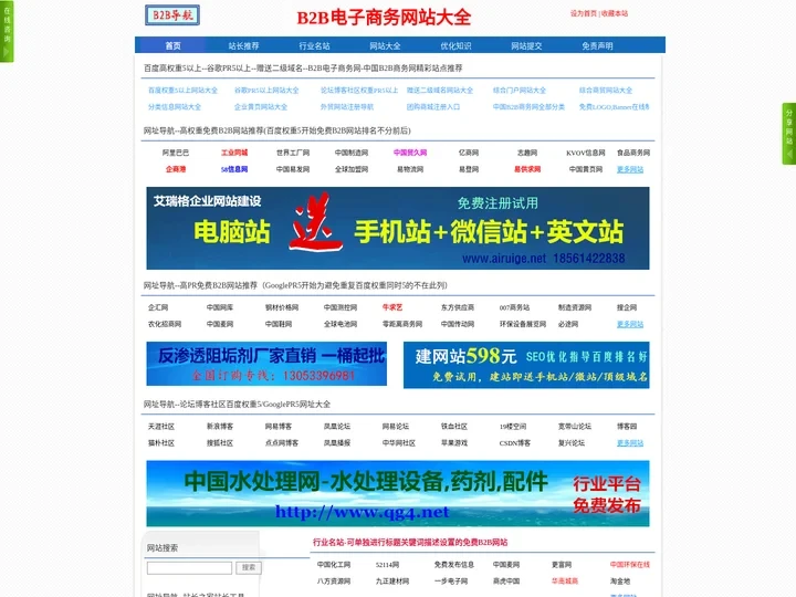 B2B电子商务网站大全,网站大全,B2B网站大全,网站导航,网址大全,中国B2B商务网