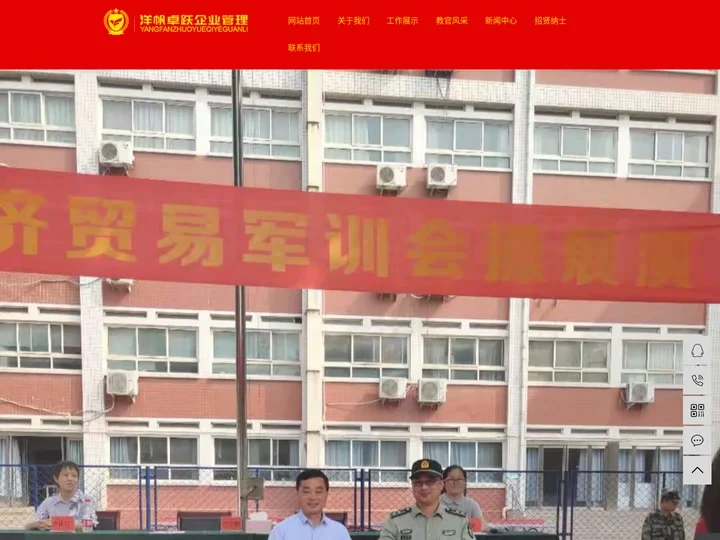军事化管理_退役军人就业_军训拓展-河南洋帆卓跃企业管理有限公司
